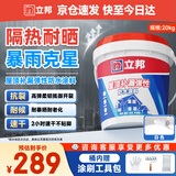 立邦防水涂料屋顶楼顶防水材料屋顶补漏材料防水胶补漏王隔热白色20KG