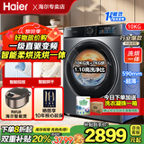 海尔10KG滚筒洗衣机变频一级能效节能 家用大容量10公斤节能超薄衣物护理机 10KG直驱超薄【智能投放+洗烘一体】