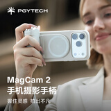 PGYTECH手机摄影手柄MagCam2磁吸手持稳定器可变焦无线遥控助拍器手持自拍vlog多功能旅拍神器 薄雾灰