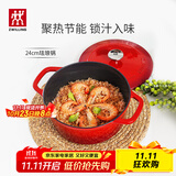 双立人（ZWILLING）【马柏全同款】珐琅锅汤锅圆形炖锅铸铁锅煲汤锅炖汤锅 红色24cm