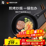 WMF德国福腾宝平底锅煎锅不粘锅银彩不粘煎锅24cm厨房好物