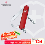 维氏瑞士军刀侍应生9项多功能水果刀刀折叠刀红色0.3303