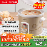 天际（TONZE）电炖锅 煮粥锅 陶瓷锅煲汤炖锅电炖盅煲汤锅快速炖汤锅熬粥养生锅煮粥神器政府补贴 DGD20-20CWD