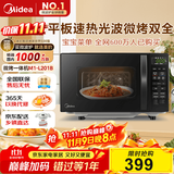 美的（Midea）微波炉烤箱一体机 小型家用20升微波炉  光波加热 钻石背板（M1-L201B）