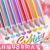 金值 48色混装彩色闪光啫喱笔 手账专用亮晶晶发光闪粉 儿童闪亮变色荧光流沙珠光绘画