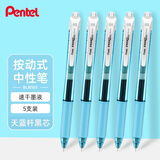 派通（Pentel ）BLN105按动蓝色中性笔高颜值0.5mm签字笔商务学生速干水笔水性笔文具 天蓝杆黑芯5支装