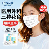 海氏海诺儿童口罩一次性医用外科6-12岁学生小孩秋冬保暖防尘 200只