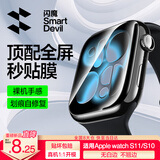 闪魔【发布会新品S11】适用apple watch s10保护膜s11手表膜iWatch S10手表膜防摔耐磨抗指纹秒贴-42mm