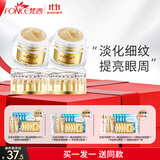 梵西（FONCE）黄金眼霜淡化细纹补水保湿淡化黑眼圈眼袋脂肪粒提拉紧致抗皱眼霜 黄金眼霜