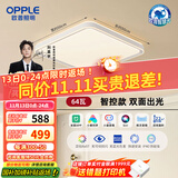 欧普照明（OPPLE）全光谱护眼吸顶灯客厅灯照明灯具简约现代轻奢-64W