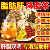 重度脂肪肝降脂茶降甘油三酯肚子大喝吃什么中成药好专用茶消脂饮 10袋*3盒 肝脂双调 周期装 护肝养肝排毒清肝调理决明子山楂