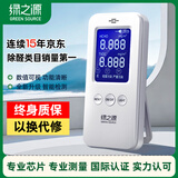 绿之源甲醛检测仪2.0增强版室内空气质量检测仪测甲醛仪器家用测试仪