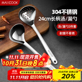 美厨（maxcook）304不锈钢火锅勺 汤勺漏勺两件装 加厚加长 长柄MCCU427