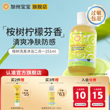 加州宝宝桉树洗发沐浴二合一宝宝沐浴露洗发水幼儿洗护护理洗头液 【0岁+】桉树洗沐二合一 251ml