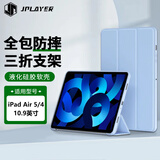 JPLAYER适用iPad Air5/4保护壳套2022/2020款10.9英寸苹果平板电脑支架智能休眠全包防滑防摔外壳白冰蓝