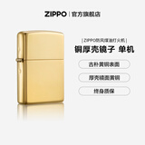 ZIPPO打火机防风煤油之宝盔甲镜面官方高颜值生日礼物送男友精选礼物 盔甲铜镜子169-045401