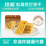 控能松茸肉松苏打饼干咸香味酥脆云南松茸梳打早餐代餐饱腹休闲零食品 松茸肉松苏打饼干 140g*1盒