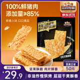 三只松鼠高蛋白坚果纸片肉50g/袋 肉脯肉糜办公室宿舍追剧解馋休闲零食
