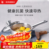 WMF福腾宝不锈钢小奶锅辅食锅汤锅婴儿宝宝煮牛奶热奶锅泡面蒸锅 DiademPlus奶锅 16cm 1.5L
