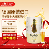瓦伦丁（Wurenbacher）小麦啤酒5L*1桶装 德国原装进口精酿啤酒 家庭装囤货 双十一热卖