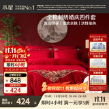水星家纺结婚床上四件套婚庆红色纯棉床单被套新婚礼物刺绣1.8m床缘系一生
