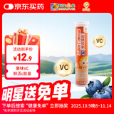 小葵花维生素C泡腾片(固体饮料)蓝莓味80g 维C营养果味饮品(4g/片*20片)