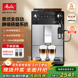 美乐家（melitta）意式咖啡机全自动四代F27咖啡机家用办公室欧洲原装进口德国精钢现磨静噪刀盘15Bar泵压家用咖啡机 静噪研磨绵密奶泡系统 F27银色