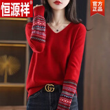 恒源祥本命年复古提花V领毛衣冬款女秋冬装休闲针织羊毛绒衫100%羊毛衫 红色 M