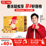 雀巢（Nestle）【樊振东同款】咖啡粉1+2奶香速溶三合一冲调饮品30条450g