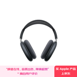 Apple/苹果 AirPods Max (USB-C) 午夜色 无线蓝牙耳机 主动降噪耳机 头戴式耳机