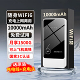 帝休随行wifi6无线流量1万毫安随身wifi2025款充电宝二合一通用无线网卡上网车载路由便携式wifi 【旗舰版】10000毫安-充电上网两用