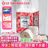 日诺（Rinuo）日本进口玫瑰花香卷筒纸印花卫生纸可溶水速溶厕纸有芯卷纸巾8卷
