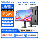 熊猫PANDA 27英寸 2K高清 原生100超120Hz高刷  IPS技术屏 旋转升降 设计办公轻电竞电脑显示器 Y27Q4 