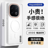 暴走适用iqoo13手机壳 vivo iqoo13保护套 磁吸柔砂肤感透色轻薄简约撞色硬壳保护壳 柔雾白