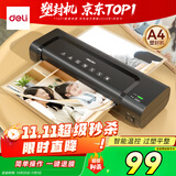 得力家用办公照片塑封机过塑机可用a4及以下小型商用相片压膜机封膜机覆膜机实心胶辊不卡膜 14375