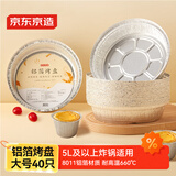 京东京造 空气炸锅烤箱专用锡纸盘大号 烧烤露营铝箔盘直径21.5cm【40只】