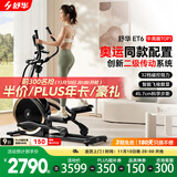 舒华（SHUA）椭圆机家用高端静音椭圆仪太空漫步机登山机健身房健身器材ET6 曜石黑丨创新二级传动丨32档调控