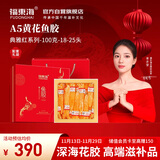 福东海 A5黄花鱼胶100g(18-25头)干货花胶鱼胶黄花筒女人孕妇补送礼盒