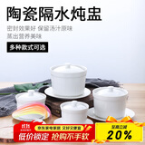 贝瑟斯 陶瓷碗炖盅 汤碗隔水炖盅内胆蒸蛋碗小燕窝盅月子餐具罐带盖勺碟