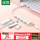 绿联USB3.0扩展器 扩展坞高速4口分线器 拓展电脑多接口HUB集线器 转换转接头延长线 0.15米 奶茶色