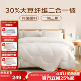 梦洁家纺 30%大豆纤维被A类抑菌面料二合一被单人子母被子被芯 150*200cm
