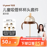 世喜奶瓶水杯配件（吸管杯杯头直饮款）适配7.2cm口径瓶身