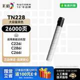 彩格适用柯尼卡美能达TN228粉盒Konica Minolta Bizhub c226i复印机粉盒墨盒C286i墨粉碳粉C266i墨粉盒大容量黑色