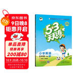 53天天练 小学英语 五年级下册 JT 人教精通版 2025春季 含测评卷 参考答案（三年级起点） 