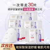 欧莱雅（LOREAL） 安瓶面膜复颜玻尿酸玻色因保湿抗皱紧致淡纹舒缓护肤新年礼物女 【3.0】玻色因安瓶面膜30片