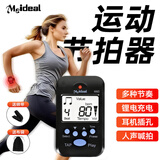 美妙斯（Meideal）充电款电子节拍器钢琴吉他乐器节奏器配件180步频超慢跑步节拍器