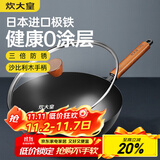 炊大皇铁锅家用无涂层不锈炒锅燃气灶专用炒锅炒菜锅平底锅极铁锅32cm