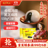 湾仔码头香糯黑芝麻汤圆538g*2袋 56只汤圆元宵早餐点心速冻生鲜食品