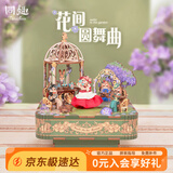 同趣花间圆舞曲八音盒拼装积木玩具拼图音乐立体摆件拼插模型生日礼物