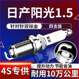 湃速10-18款日产阳光1.5/15-24蓝鸟1.6双铱金火花塞原厂适配火嘴9914